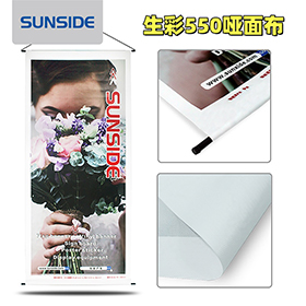 550克哑面喷绘布：展览展示应用场景广泛